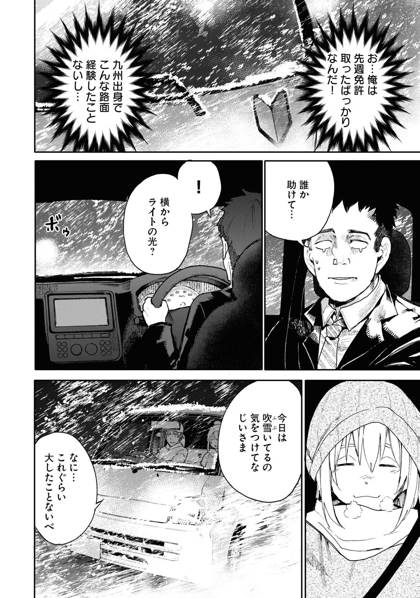 Ojii-san to Obaa-san ga Wakigaetta Hanashi - Chapter 67 - Page 2